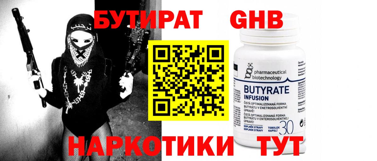 Бутират BDO  Вход с VPN  Уварово 
