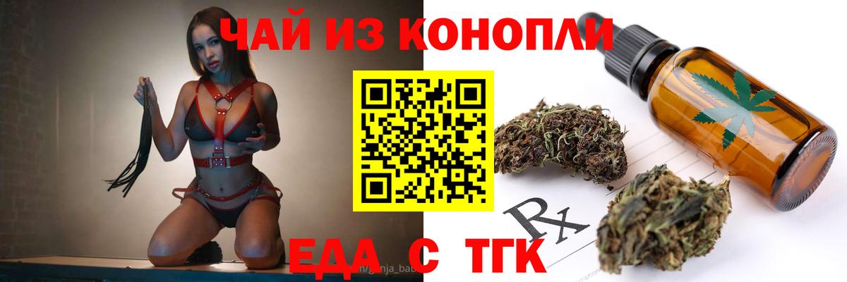 Еда ТГК марихуана Уварово