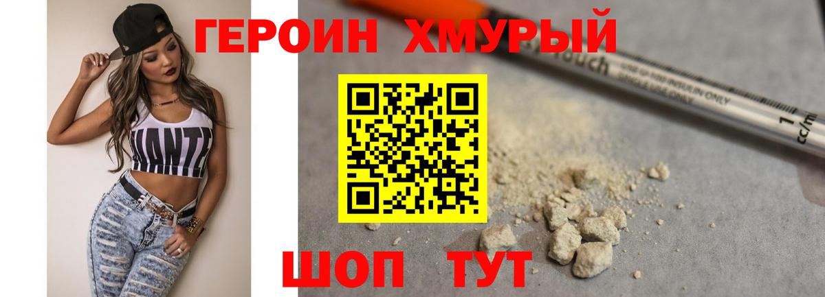 ГЕРОИН белый Уварово