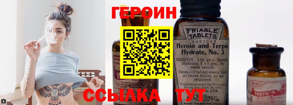 Героин Heroin  Вход с VPN  Уварово 