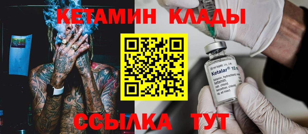 Уварово  Кетамин VHQ  Вход с VPN 